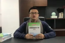 2019高考志愿填报，你会看高校招生计划书吗？这3点一定要注意