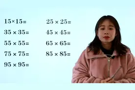 个位数是5的平方，学会速算的口诀，简单又好记，算1个不到1秒钟