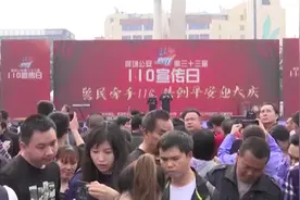 深圳“110”报警可精确定位报警人位置视频封面