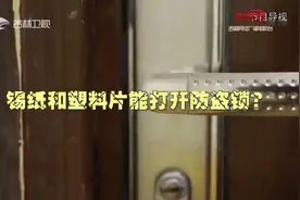 真相123：防盗门并不防盗，塑料片一分钟轻松开锁，来看看咋回事视频封面