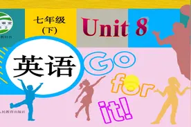 同步课程 七年级英语下册unit 8： section A 3a-3c语法课视频封面