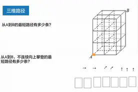 秒懂排列组合路径问题3——北大状元带你学数学视频封面