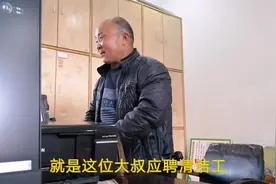 58岁大叔找工作，刚开始被嫌弃，后来是什么原因又被企业重用呢？视频封面