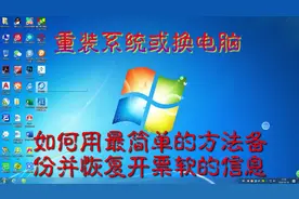 重装系统或换电脑，如何简单恢复财务开票软件里的数据视频封面