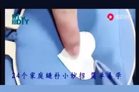 缝补衣服小妙招，家庭主妇之DIY修修补补勤俭持家图片