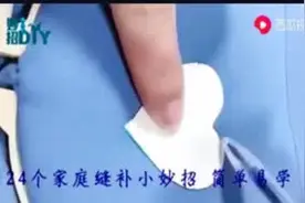 缝补衣服小妙招，家庭主妇之DIY修修补补勤俭持家图片
