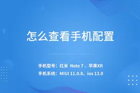 怎么查看手机配置视频封面