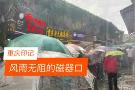 重庆磁器口，4A，门票免费，网红打卡地，斜风细雨不须归，小伙服视频封面