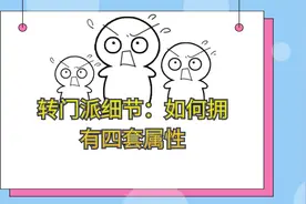 梦幻西游：转换门派必看细节，拥有四套属性，专用装备能带么？视频封面