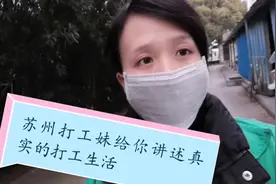 每天12H的工作制，是多么的无奈！苏州的打工生活带你去看视频封面