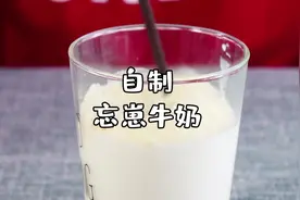 三分钟教你自制忘崽牛奶，不好喝你打翻我的奶瓶子！