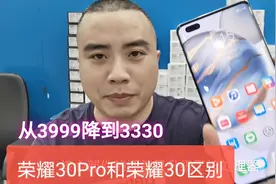 荣耀30pro对比荣耀30的区别，看完后再买不后悔，都有50倍变焦视频封面