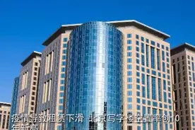 北京写字楼空置率创10年新高视频封面