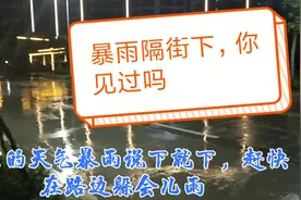相隔几十米一边下雨一边天晴，怎么回事呢？小伙带你见识一下！