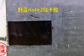 魅族魅蓝note2换外屏，贴干胶。外屏贴合定位的过程视频封面