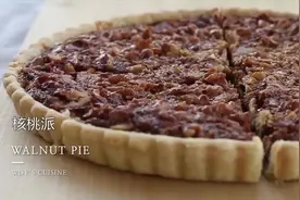 这才是核桃派的正确做法，好吃又不腻，3分钟就能学会视频封面