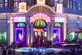 一曲经典老歌《夜上海》，优美动听，19年了一开唱仍是回忆满满视频封面