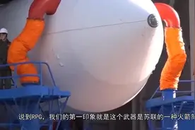 RPG比美国货贵一倍？然而我国的RPG已经飞速进化，网友：很给力啊视频封面