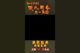 傻儿司令1-1 太阳出来咯喂儿时的歌谣