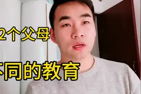2个父母的2种培养理念，教育出的孩子截然不同，值得每个父母深思视频封面
