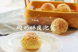 想吃泡芙又怕胖？最走心的酸奶泡芙，减肥期间也能吃！