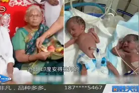 74岁老太太还能生下双胞胎，一举打破世界纪录，世界上最高龄产妇视频封面
