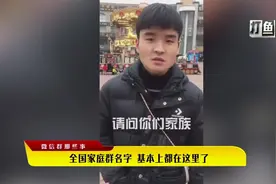 铁打的微信群，流水的群名，全国家庭群名收录大全视频封面