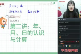第二讲：年、月、日的计算与统计视频封面