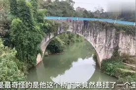 古桥下竟然悬挂一把宝剑，至今不腐烂，为什么悬挂宝剑视频封面