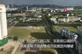 8秒放倒83米高楼 苏州一宿舍楼成功爆破视频封面