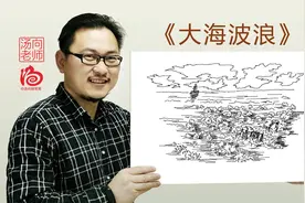 快来围观，钢笔画表现的大海波浪，波涛汹涌的感觉有木有?