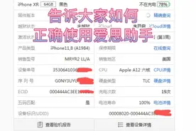 爱思助手真的能检测机器是否原装吗