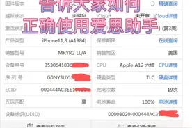 爱思助手真的能检测机器是否原装吗
