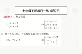 七年级下册每日一练6月7日-常规计算4道题，你能做到又快又准吗？视频封面