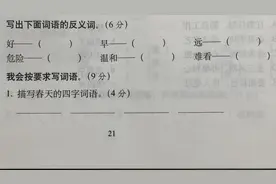 二年级语文试卷考点讲解：反义词是重点和难点，必须背会视频封面
