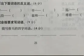 二年级语文试卷考点讲解：反义词是重点和难点，必须背会视频封面