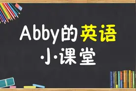 英语口语万能词cool，对多种好消息进行积极回应，一个单词就搞定