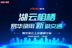 翟战强：易华录用“新”做交通视频封面