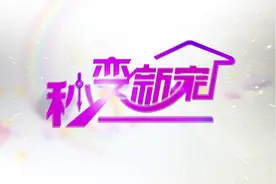 装修小妙招：旧房改造注意事项视频封面