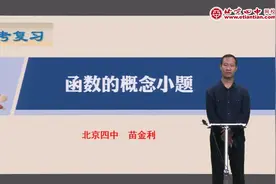 高考复习：函数的概念小题