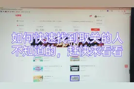 今天来探讨一下取关的人，怎么快速找到他，用不了50秒就学会。视频封面
