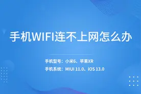 手机WIFI连不上网怎么办