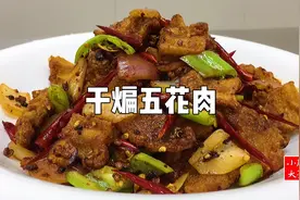 五花肉怎么做好吃？教你一道“干煸五花肉”，香酥麻辣真过瘾