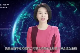 全球首个AI（人工智能）合成女主播成功亮相！栩栩如生，宛如真人视频封面