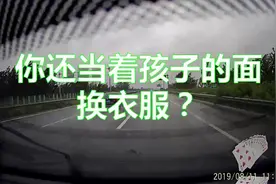 妈妈千万别再犯傻了，这些事，不要在当着孩子面做了，孩子很受伤视频封面