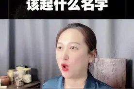 新姐起名干货：华为注册了整本山海经？今天聊聊品牌取名那些事！视频封面