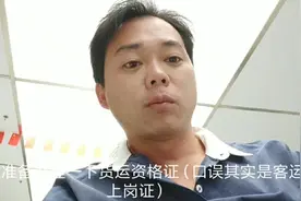 看看如何预约旅客运输资格证视频封面