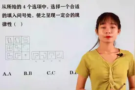 公务员考试图形推理题：记住，九宫格优先看横行视频封面
