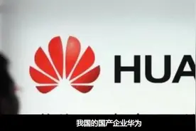让国人骄傲的华为，因为芯片ARM架构，用户口碑却呈现出两极化？视频封面