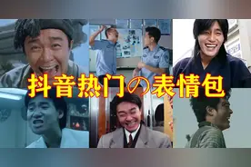 盘点抖音那些热门表情包，两个警察都在抖音笑了两年，还看过哪些